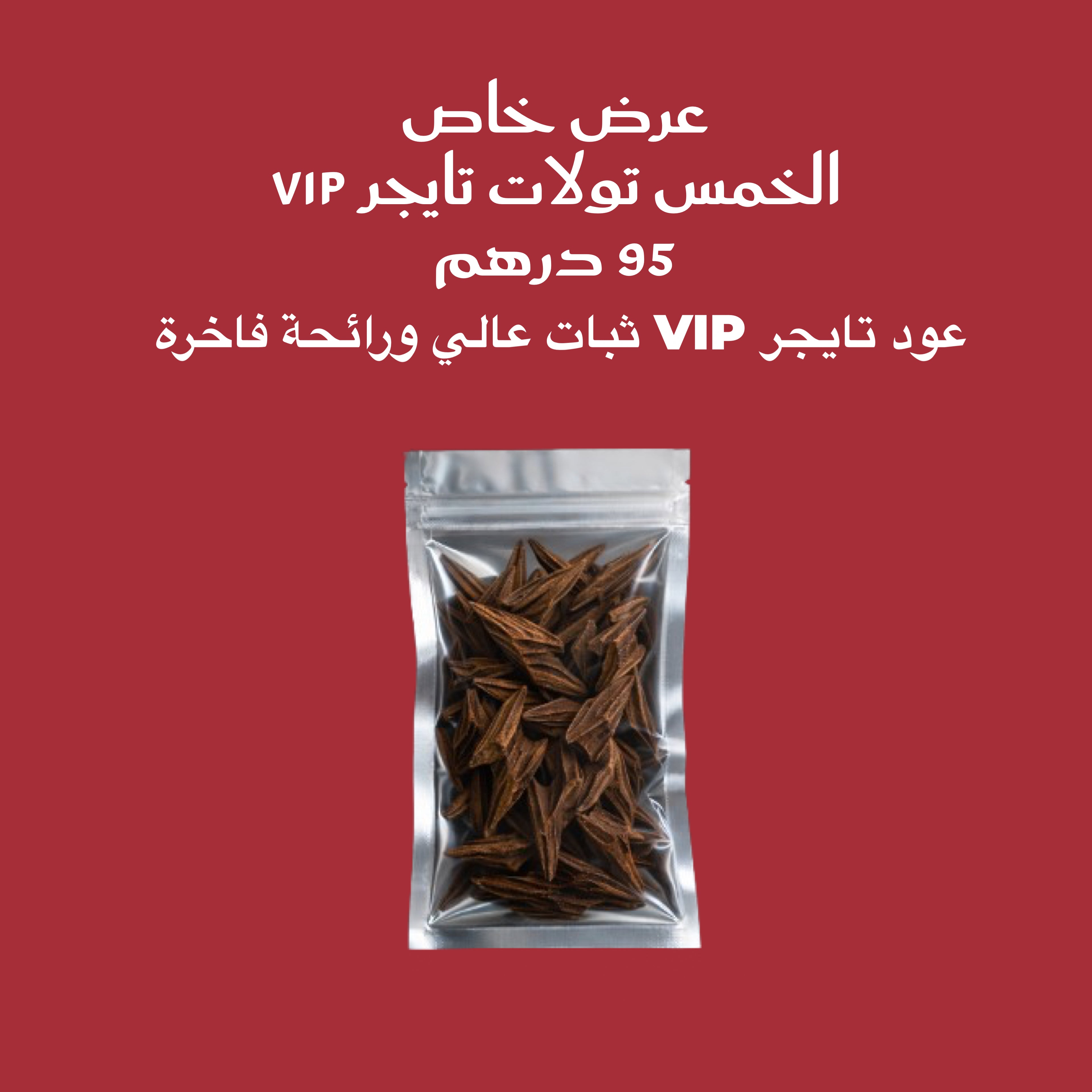 خمس تولات عود تايجر VIP