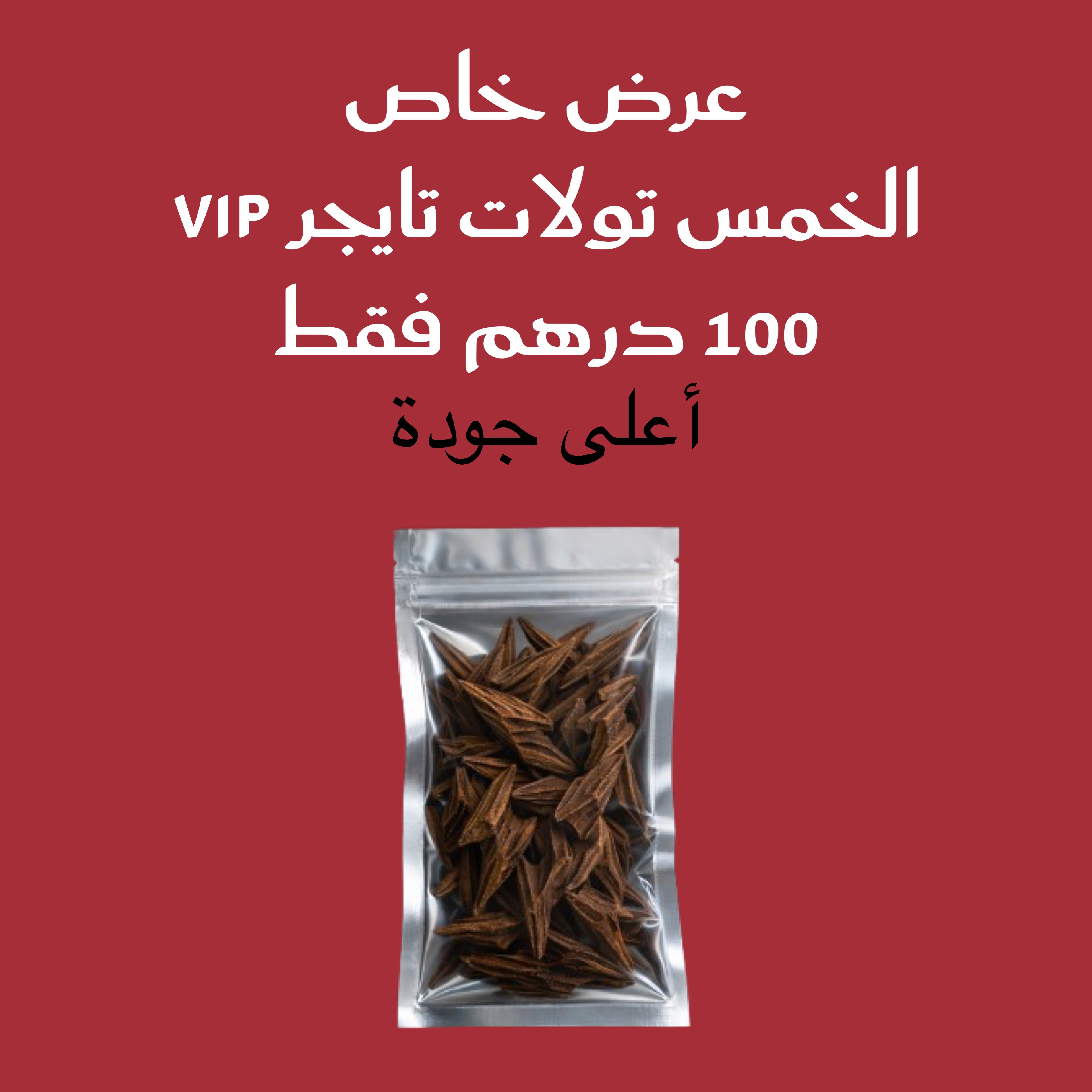 خمس تولات عود تايجر فيتنامي